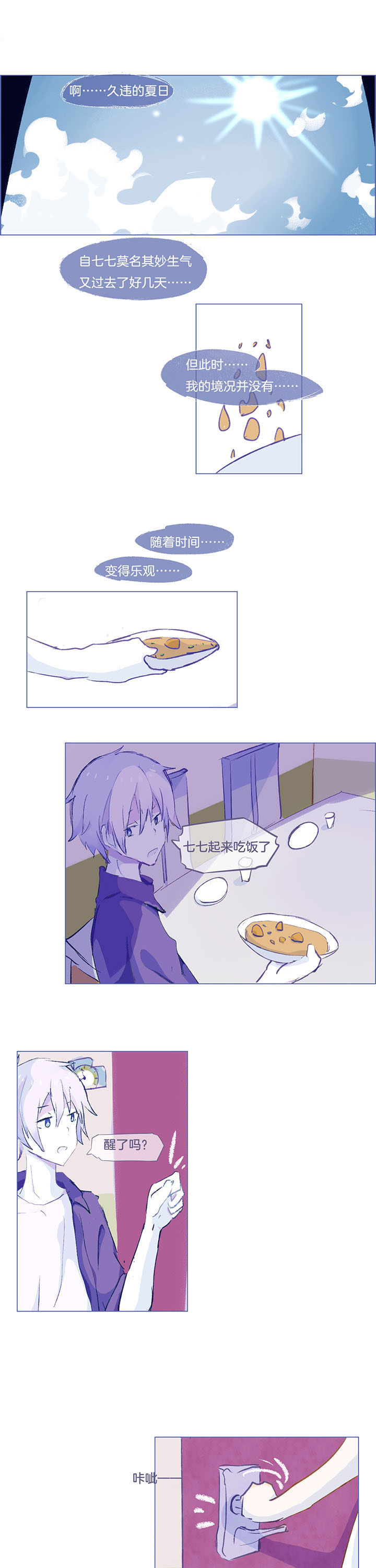 水系男子的调教公式第41话图