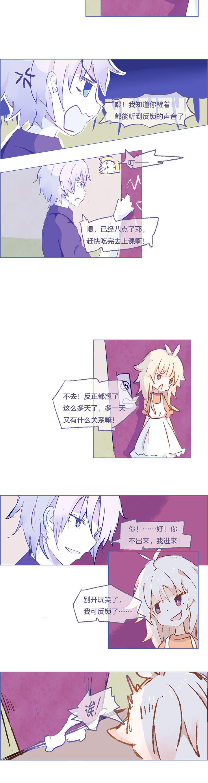 水系男子的调教公式第41话图