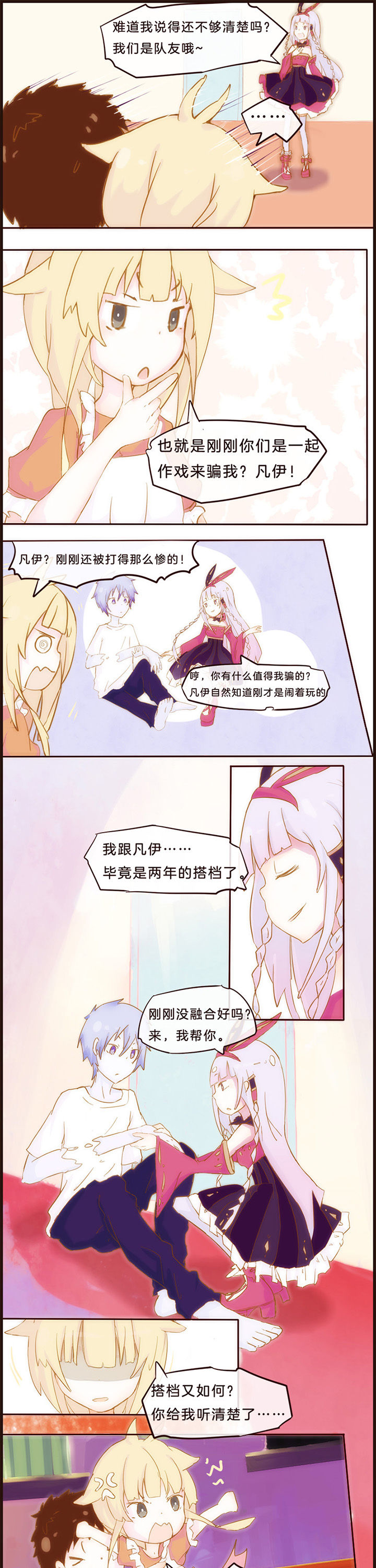 水系男子的调教公式第6话图