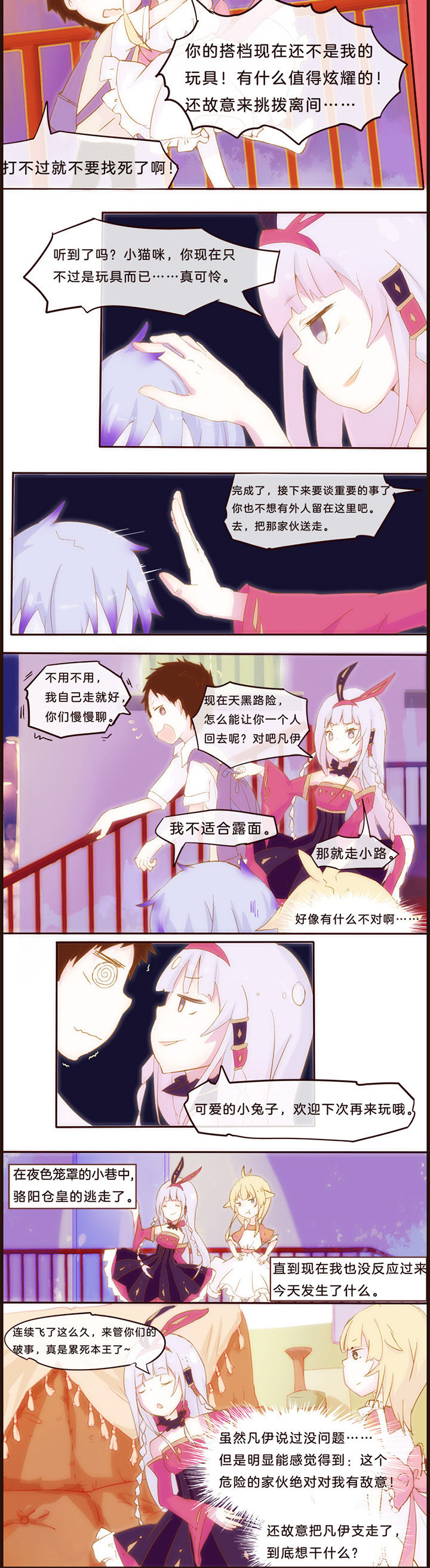 水系男子的调教公式第6话图