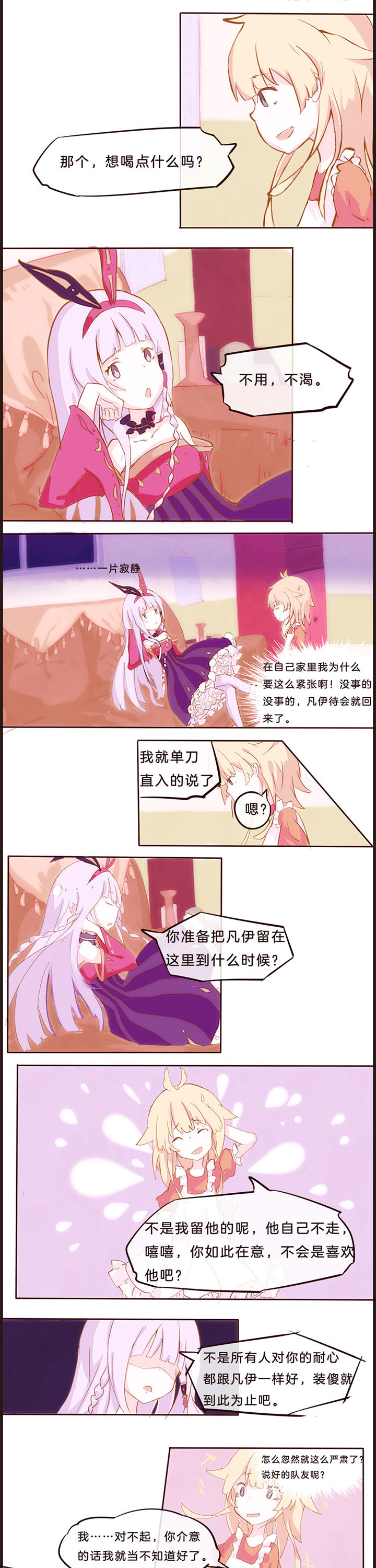 水系男子的调教公式第6话图