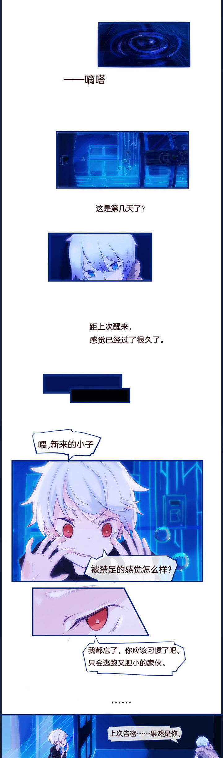 水系男子的调教公式第9话图