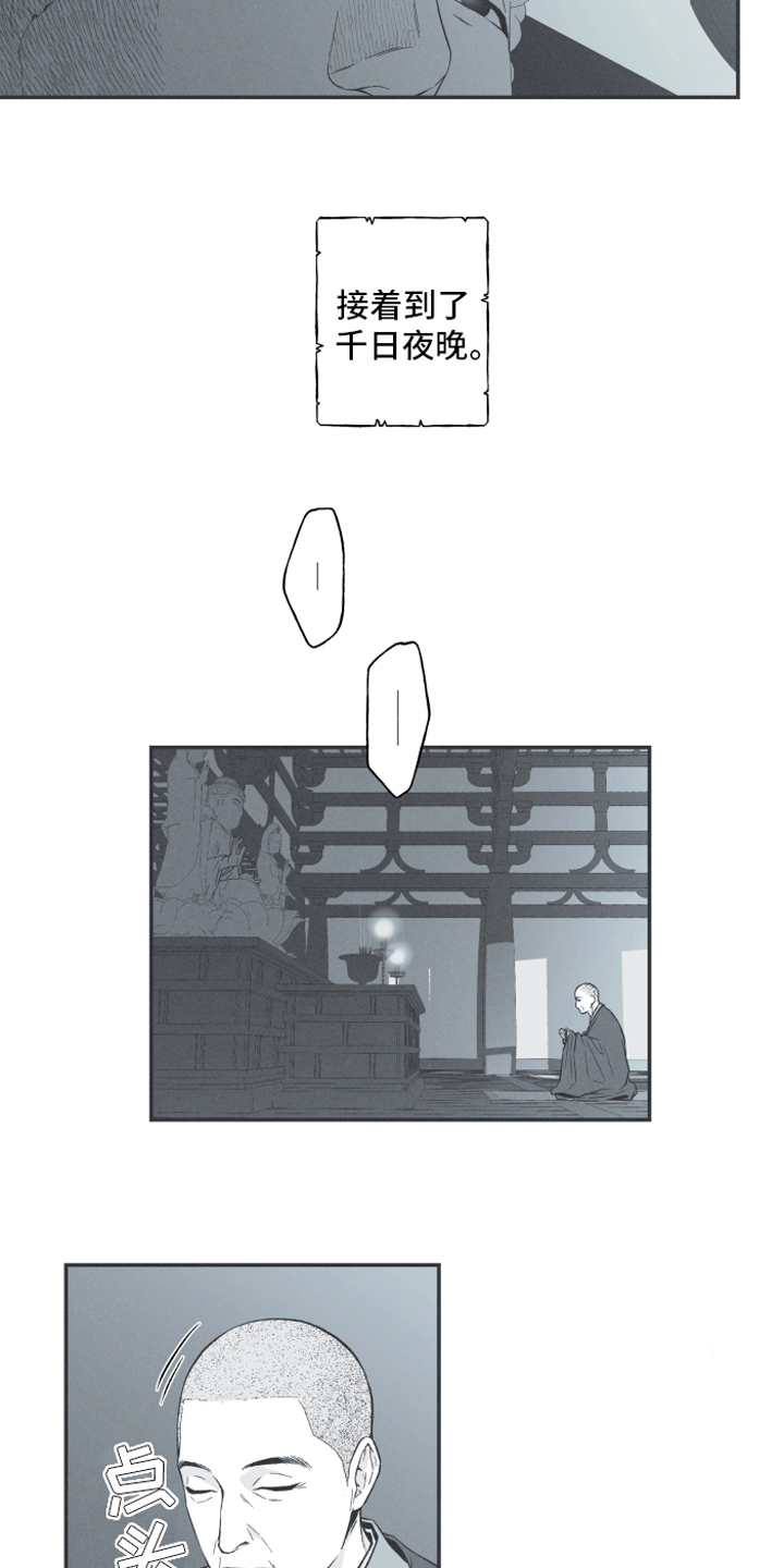 蛇环凶危第1话图