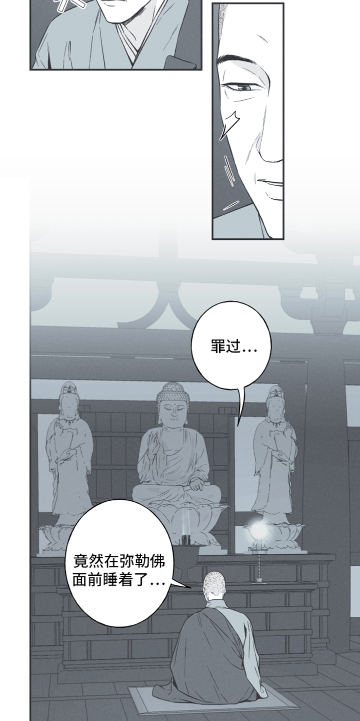 蛇环凶危第1话图