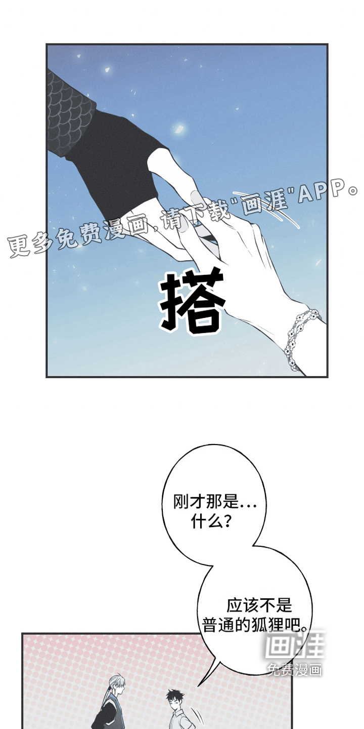 蛇环凶危第17话图