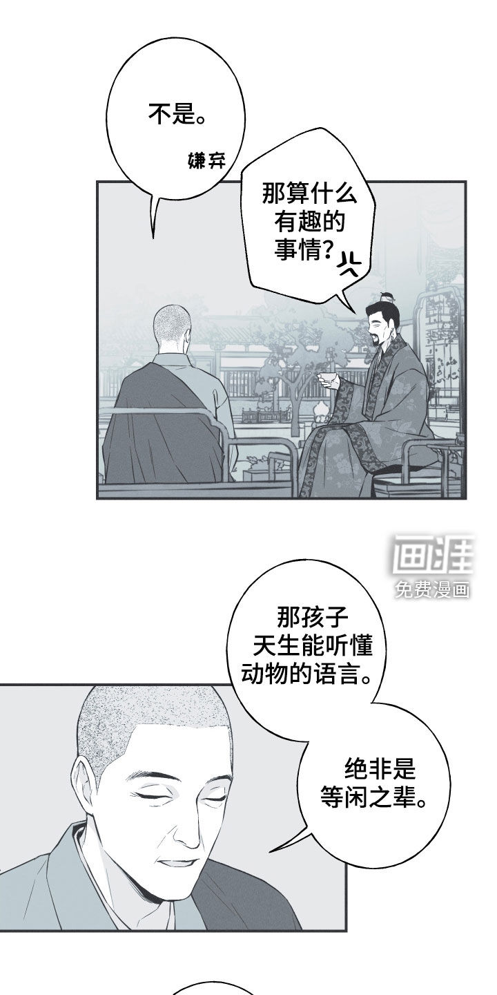 蛇环凶危第32话图