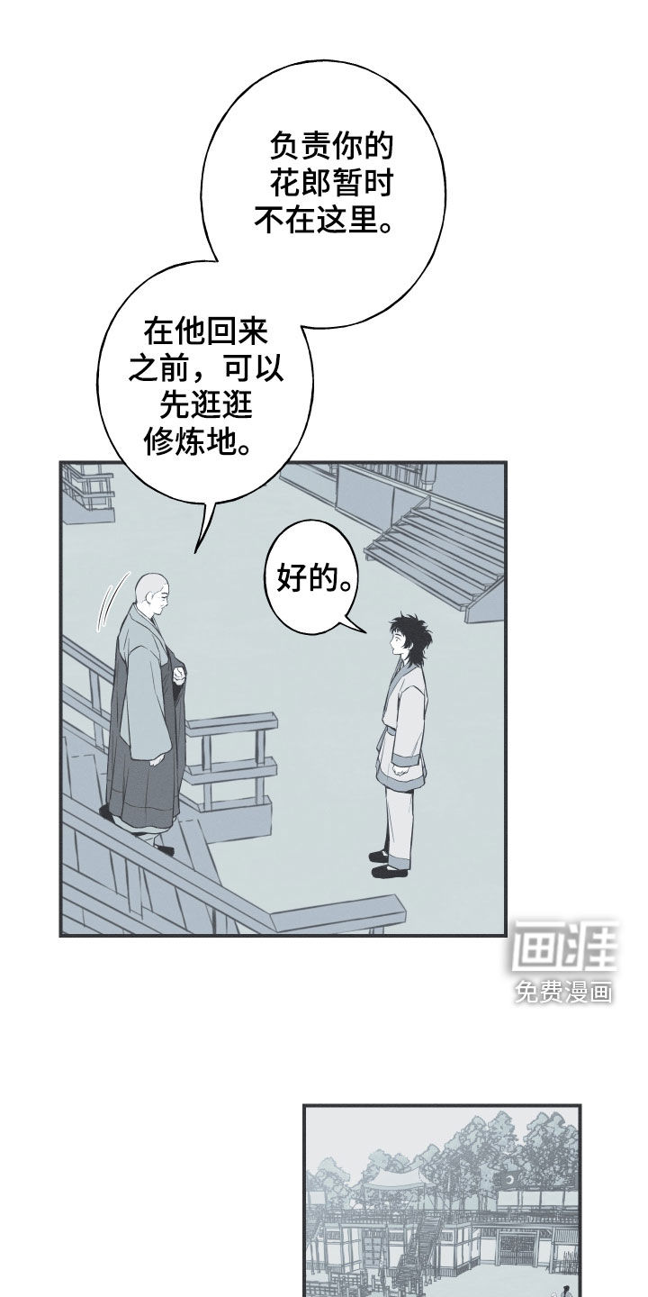 蛇环凶危第38话图