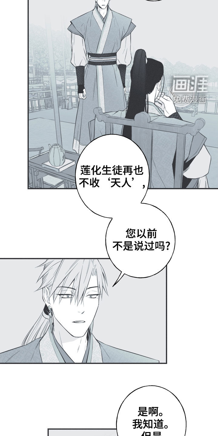 蛇环凶危第39话图