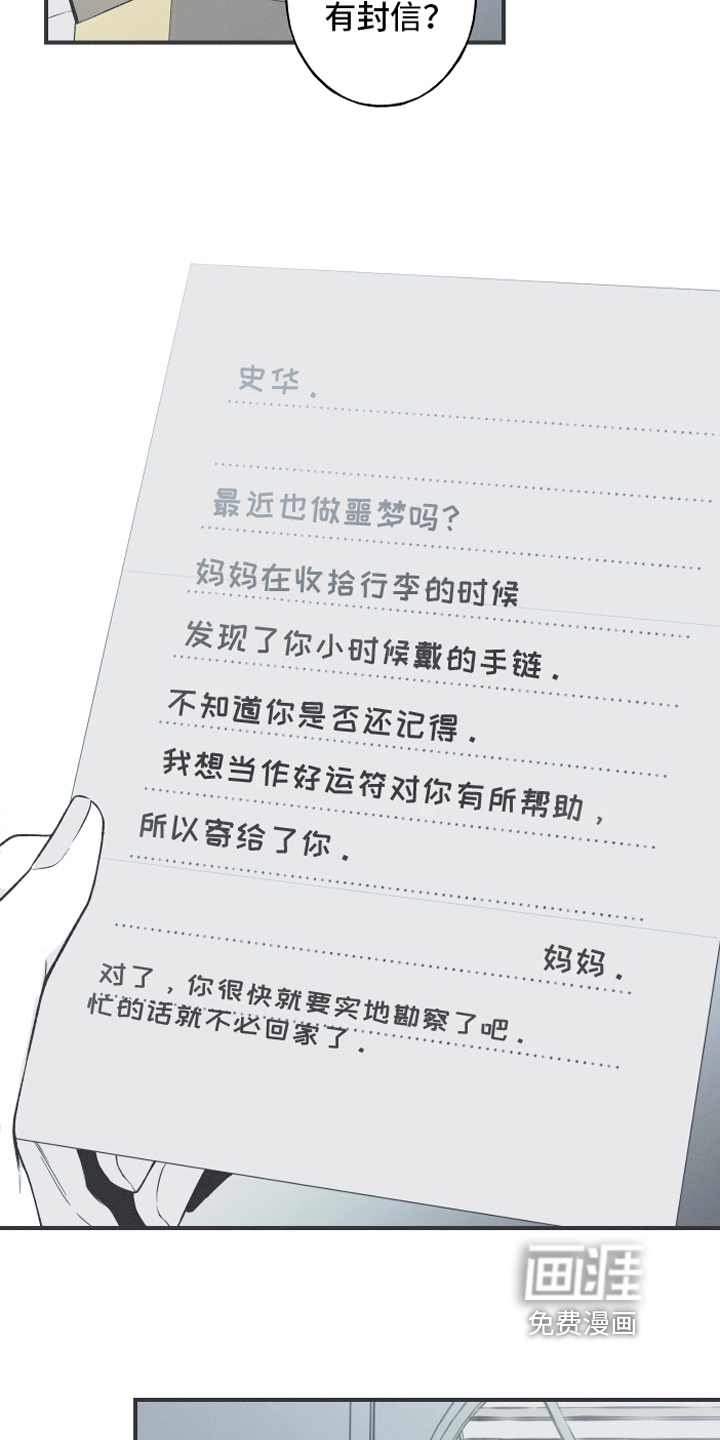 蛇环凶危第8话图