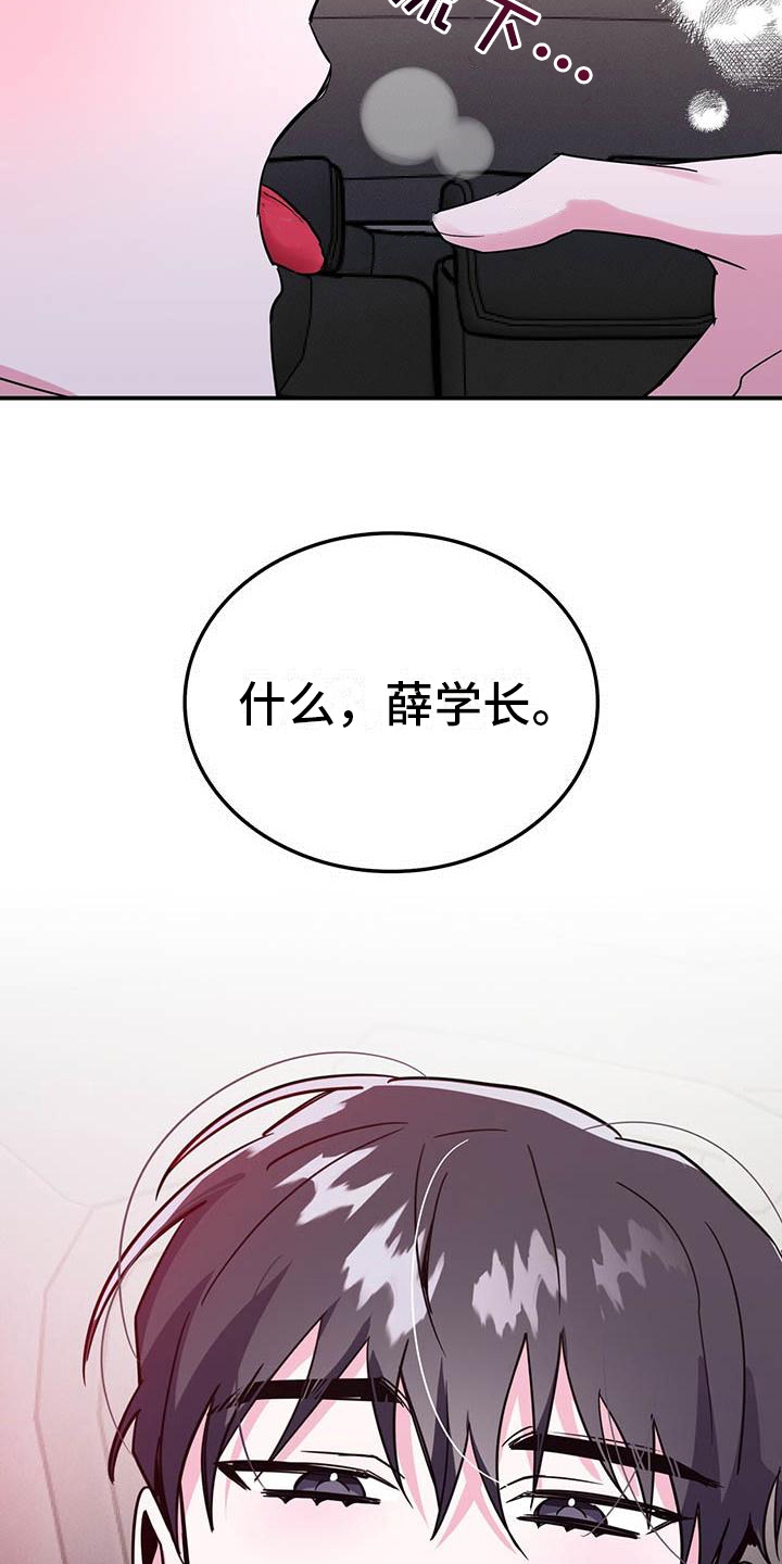 生存陷阱 第1话 第14页