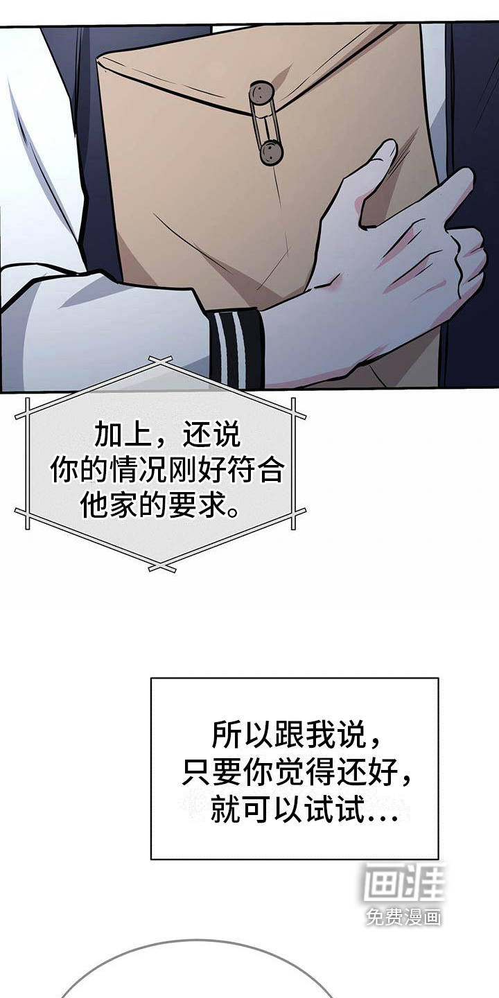 生存陷阱 第10话 第1页