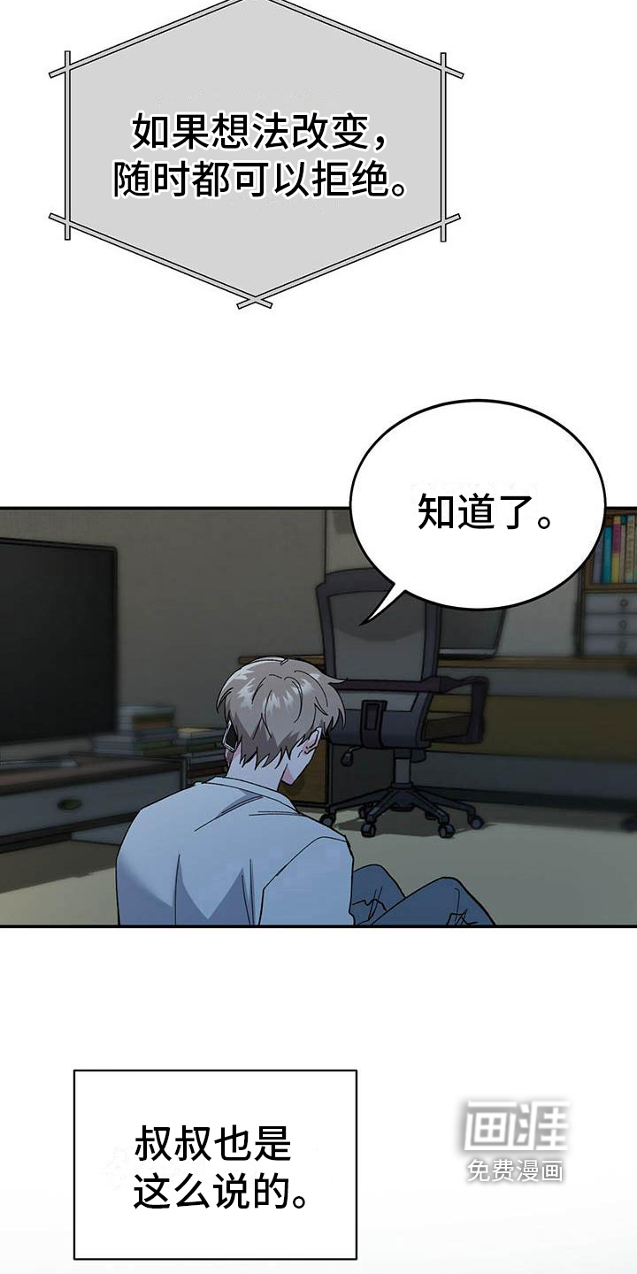 生存陷阱 第10话 第5页