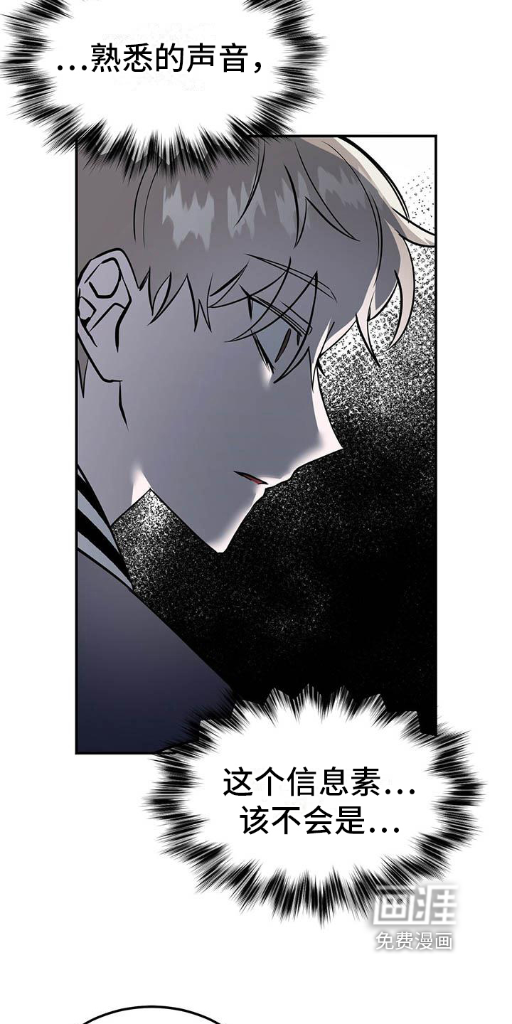 生存陷阱 第10话 第13页