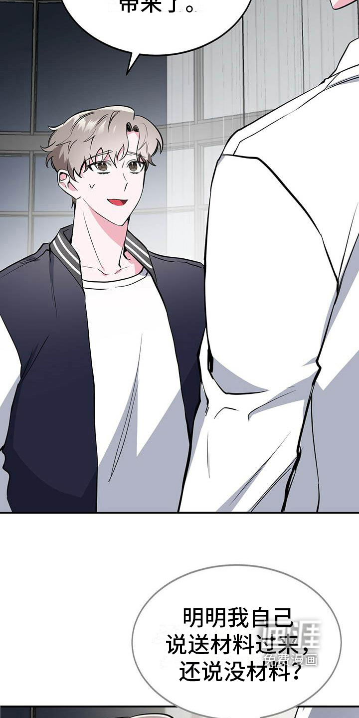 生存陷阱 第11话 第4页