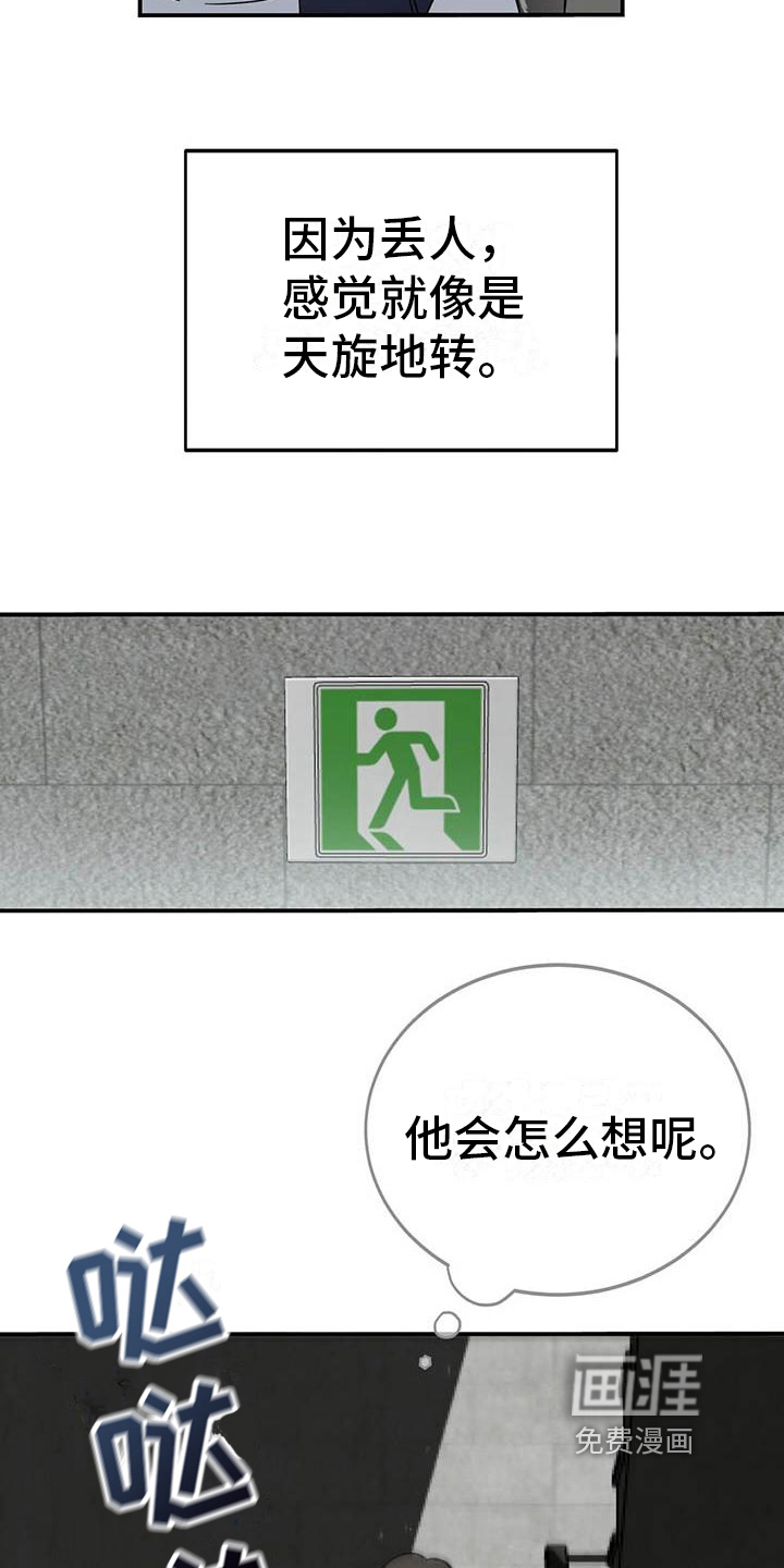 生存陷阱 第11话 第13页