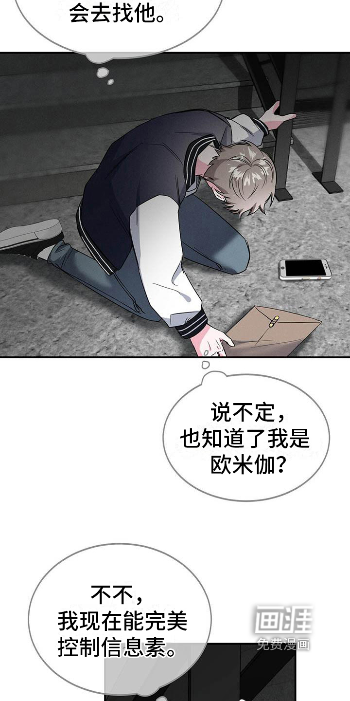 生存陷阱 第11话 第17页