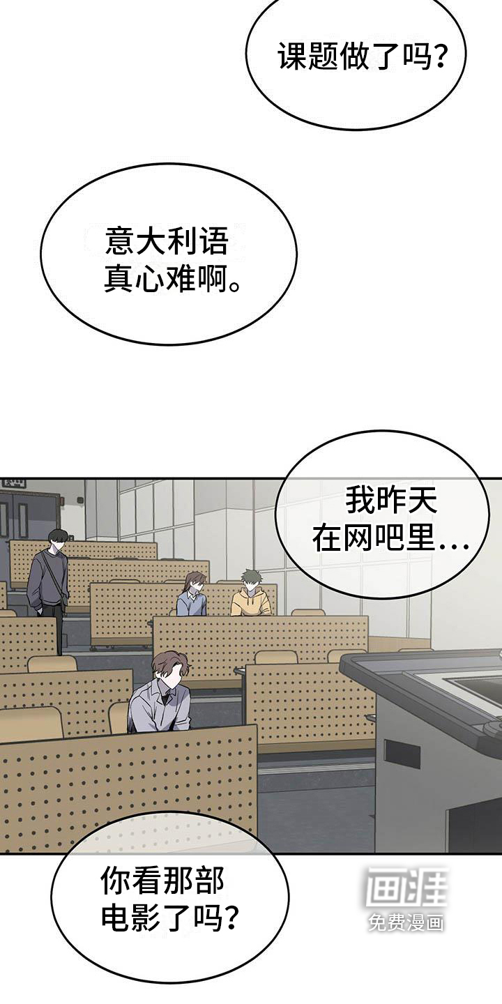 生存陷阱 第12话 第11页