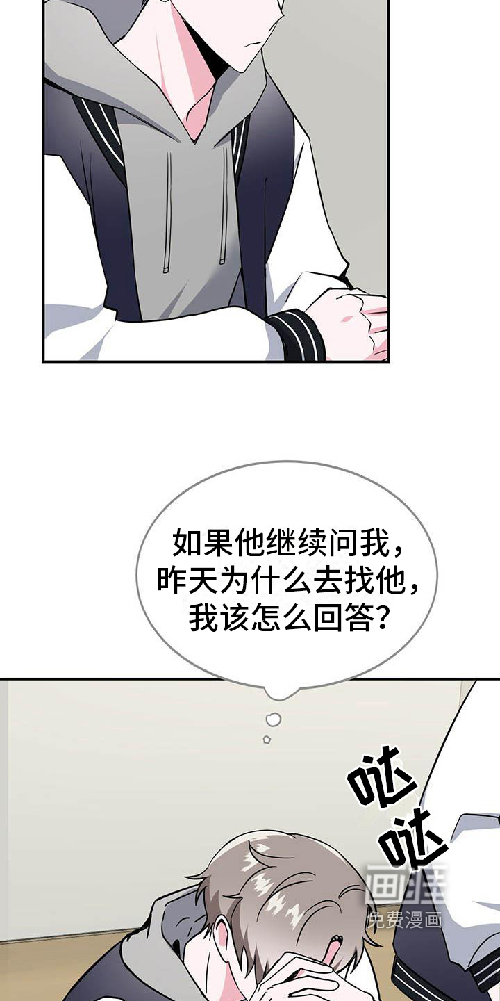 生存陷阱 第12话 第13页