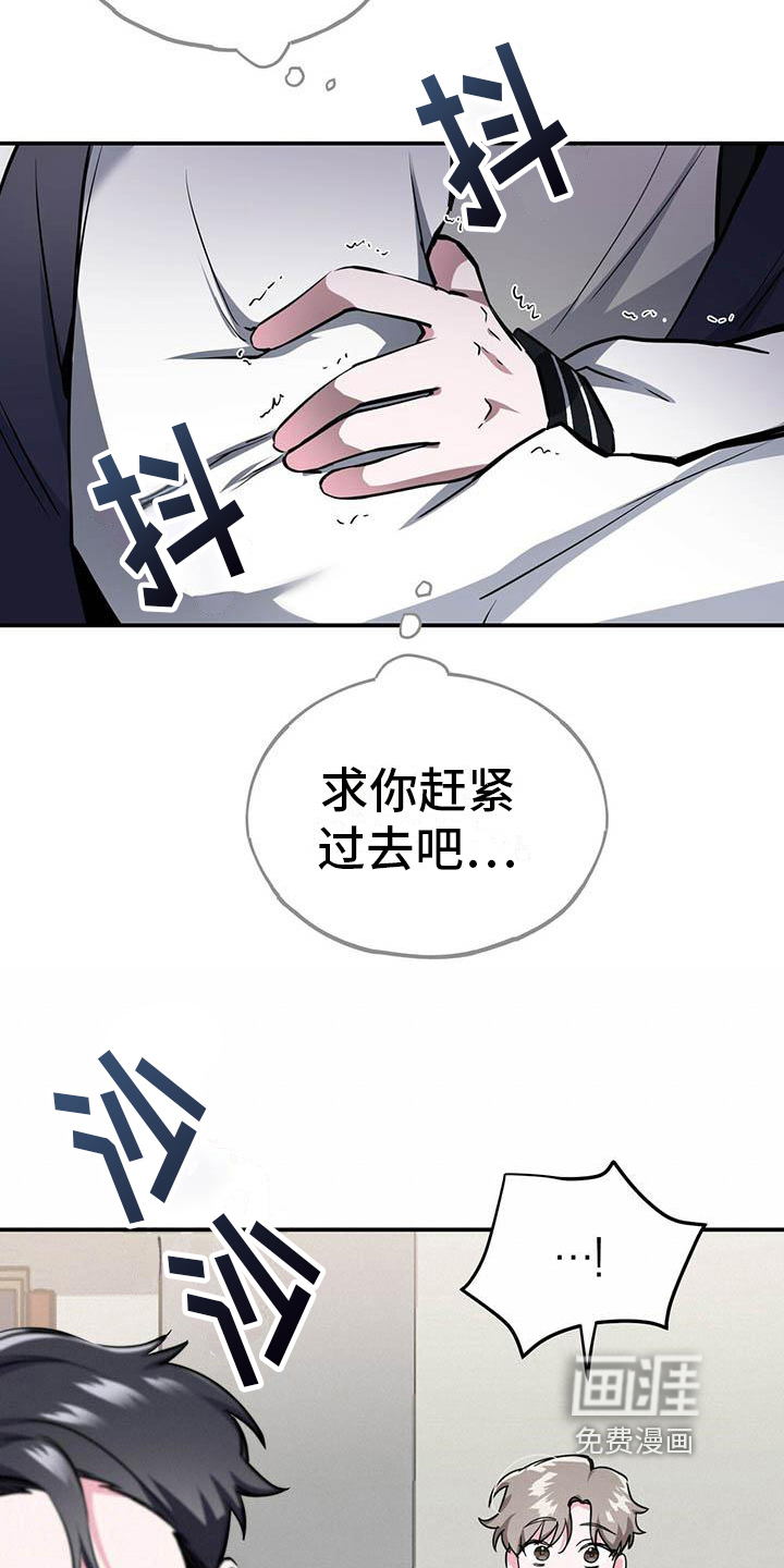 生存陷阱 第13话 第3页