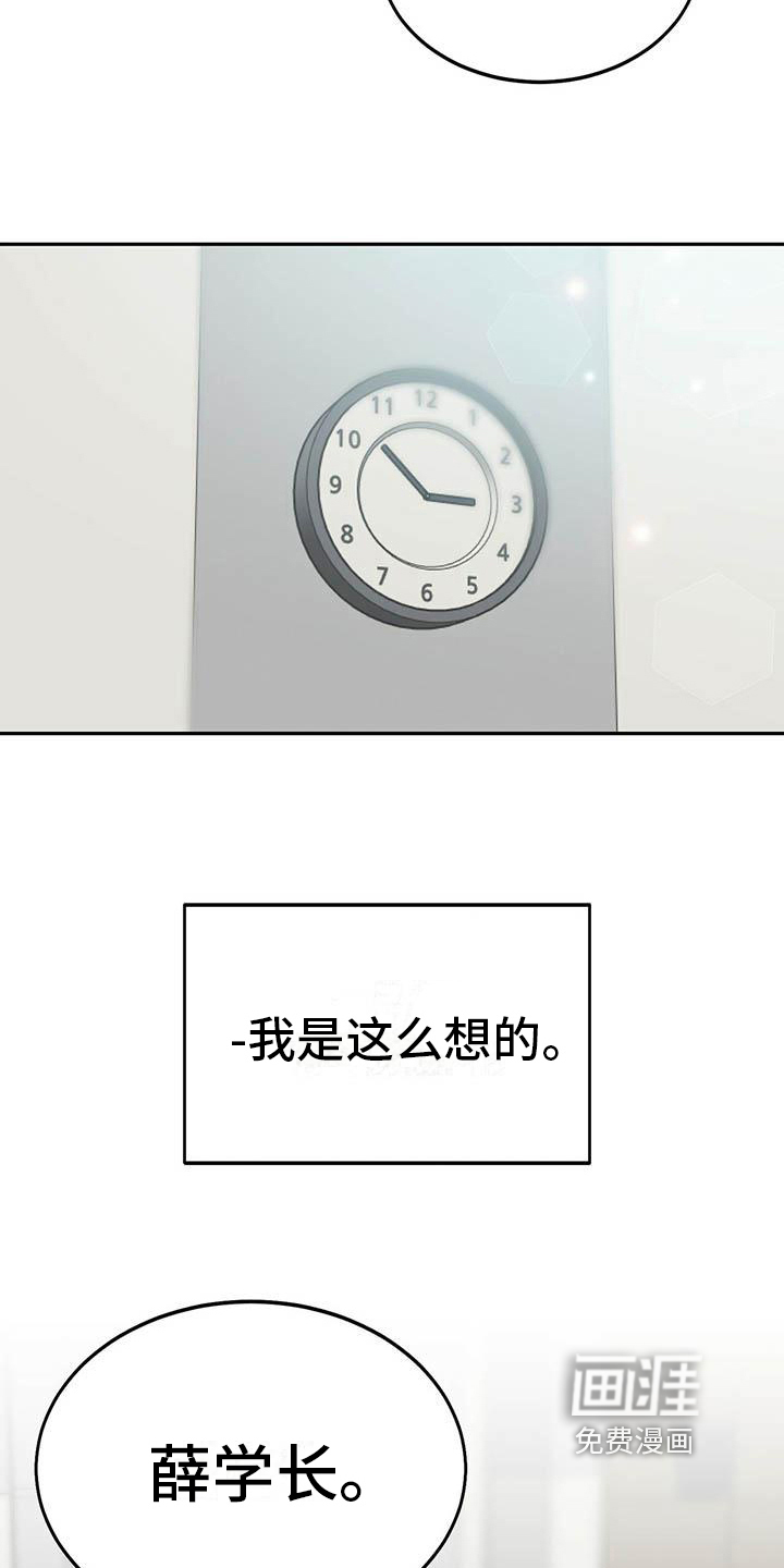 生存陷阱 第13话 第7页