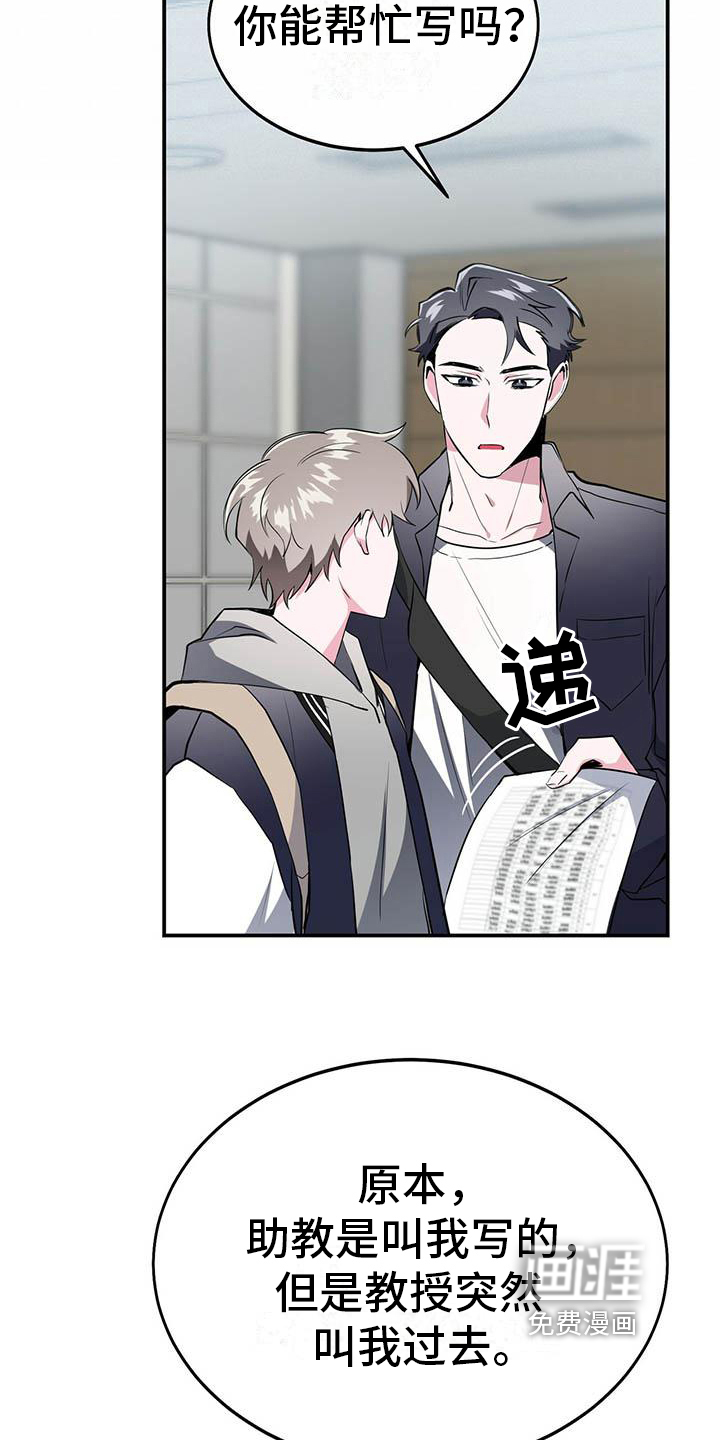 生存陷阱 第13话 第17页