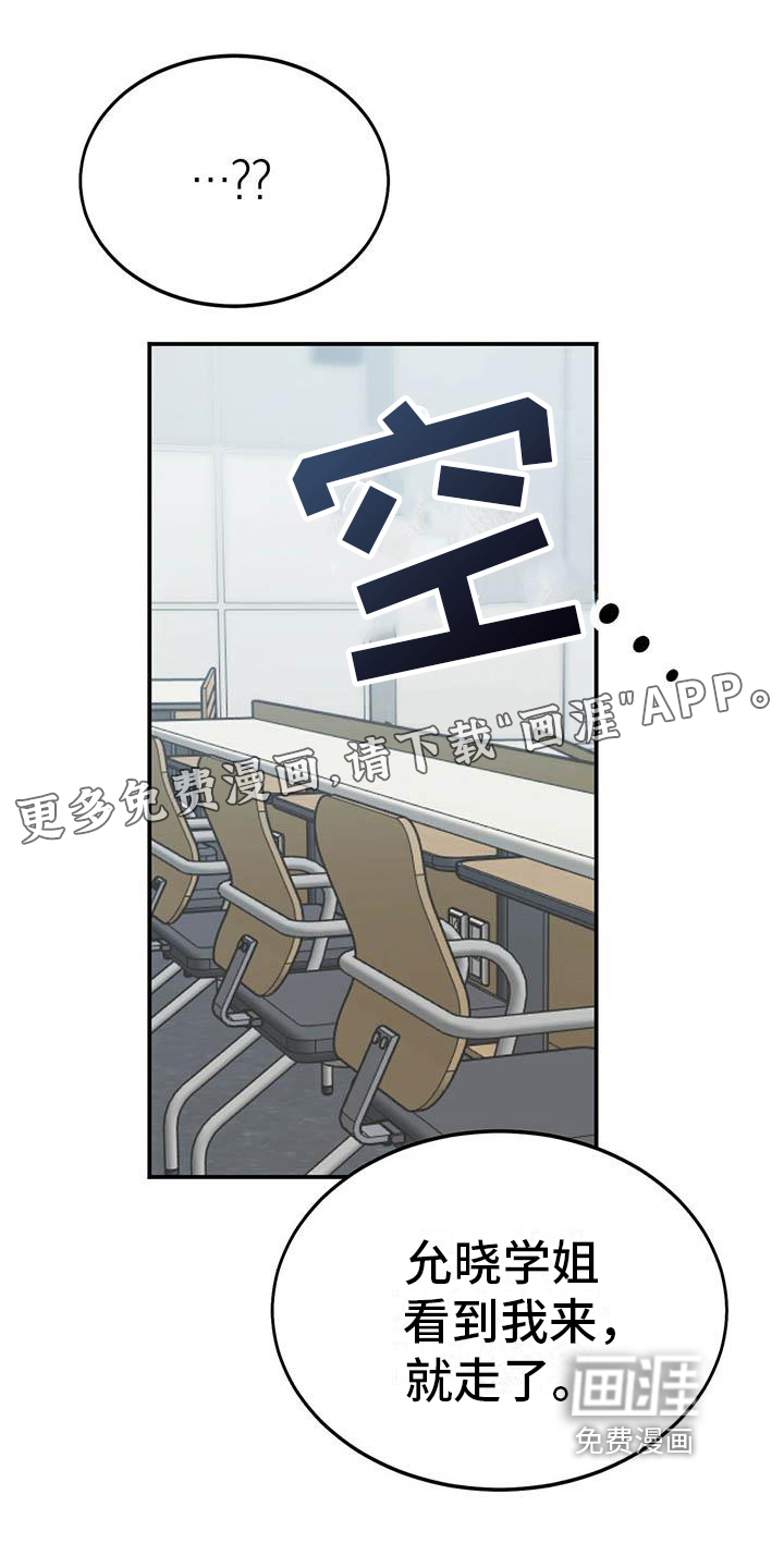 生存陷阱 第14话 第0页