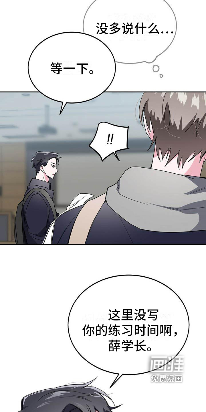 生存陷阱 第14话 第7页