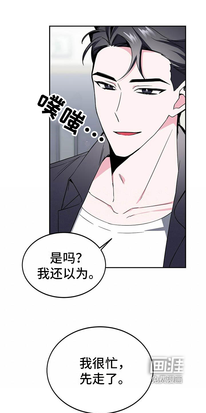 生存陷阱 第15话 第8页