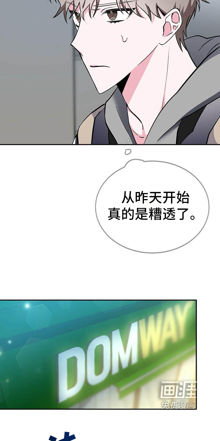 生存陷阱 第15话 第11页