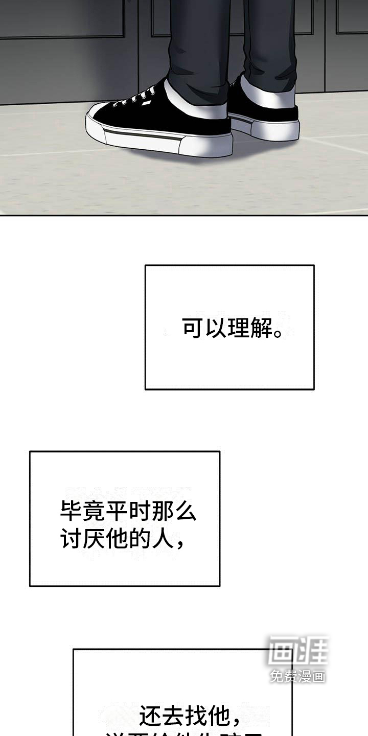 生存陷阱 第15话 第17页