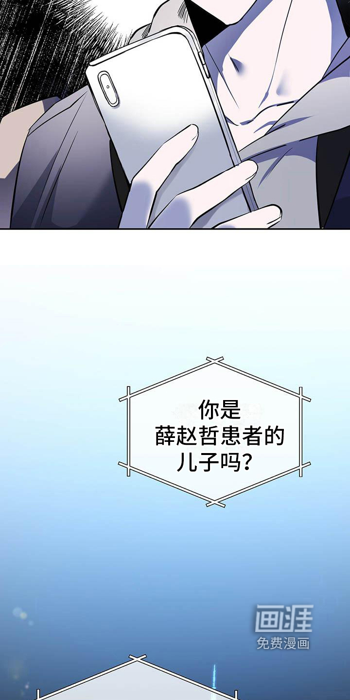 生存陷阱 第16话 第1页