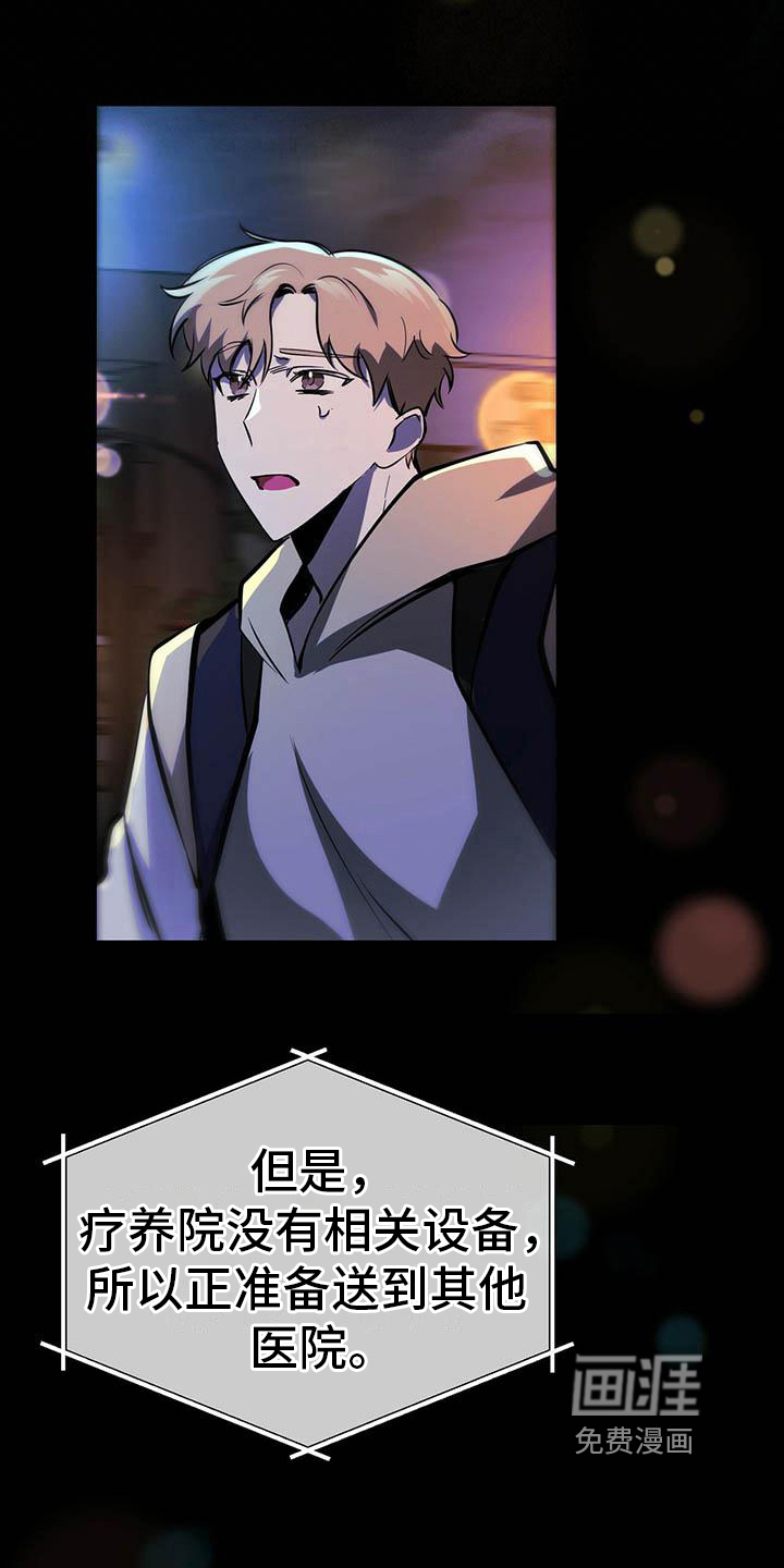 生存陷阱 第16话 第3页