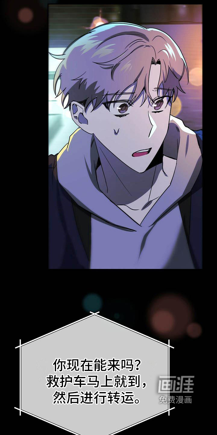 生存陷阱 第16话 第4页