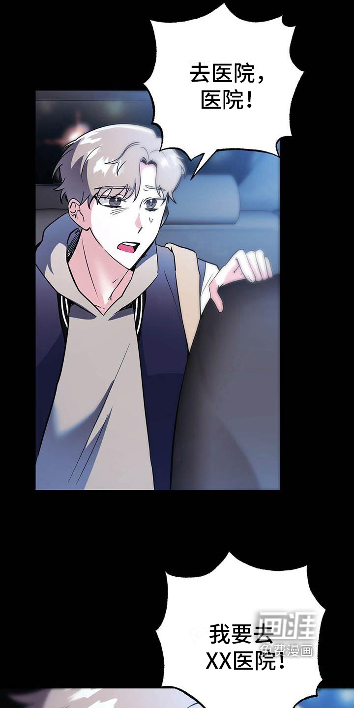 生存陷阱 第16话 第7页