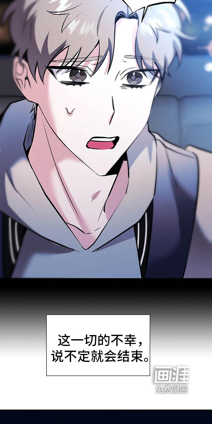 生存陷阱 第16话 第8页