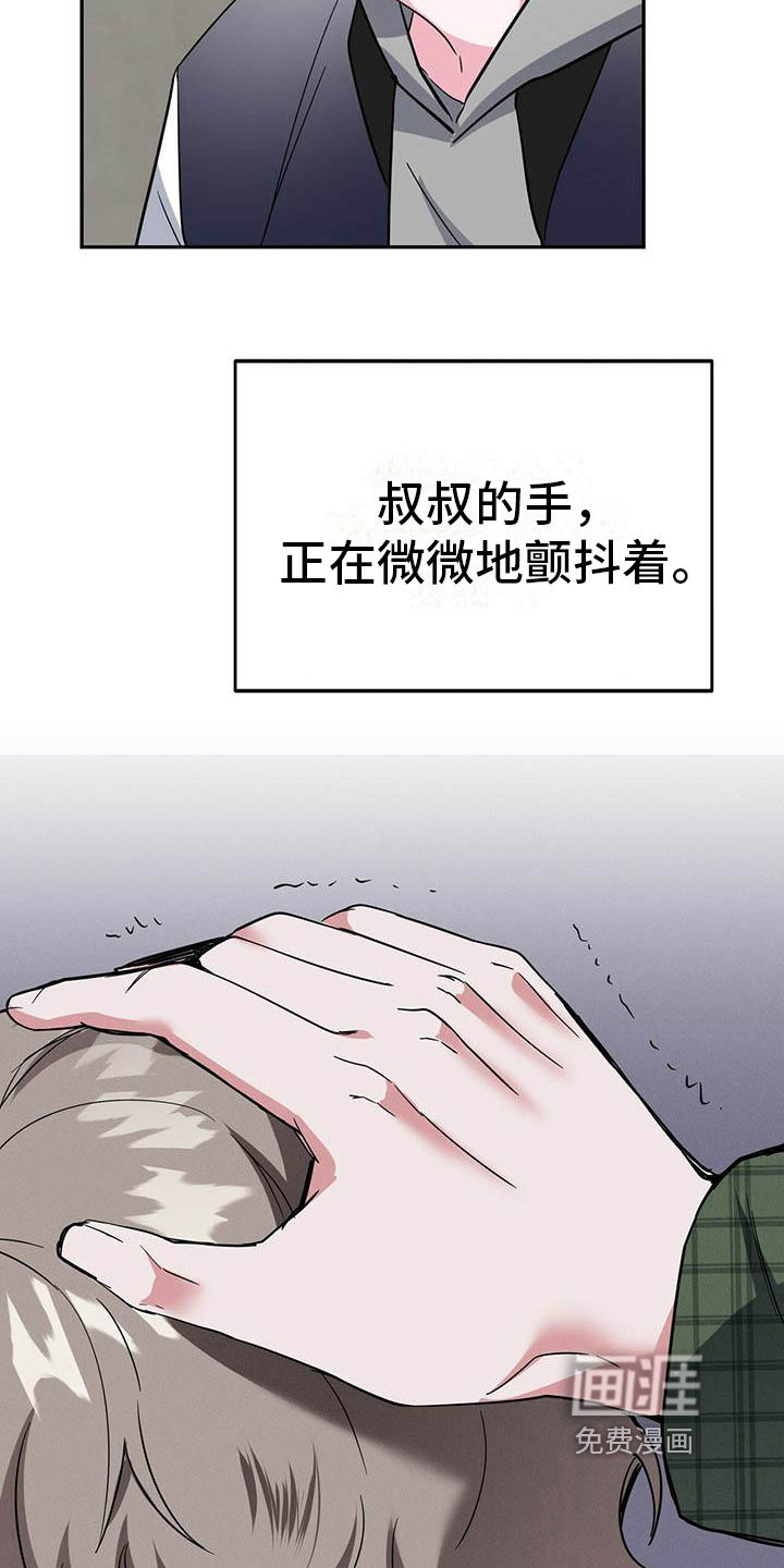 生存陷阱 第16话 第17页