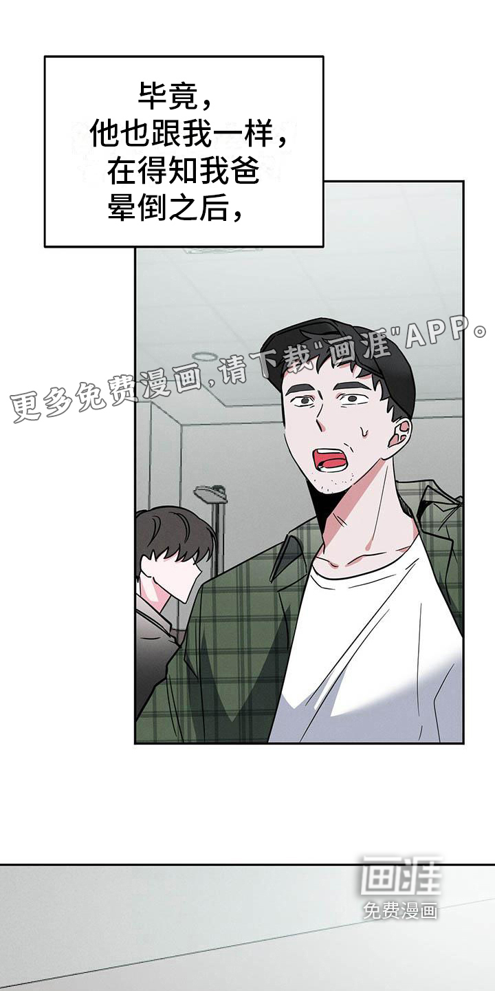 生存陷阱 第17话 第0页