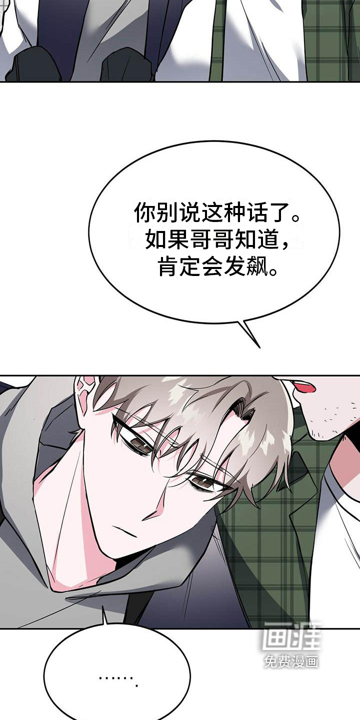 生存陷阱 第17话 第3页