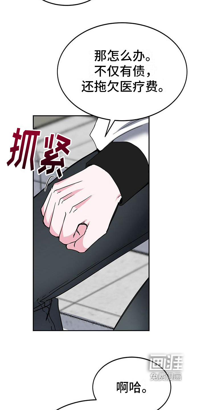 生存陷阱 第17话 第4页