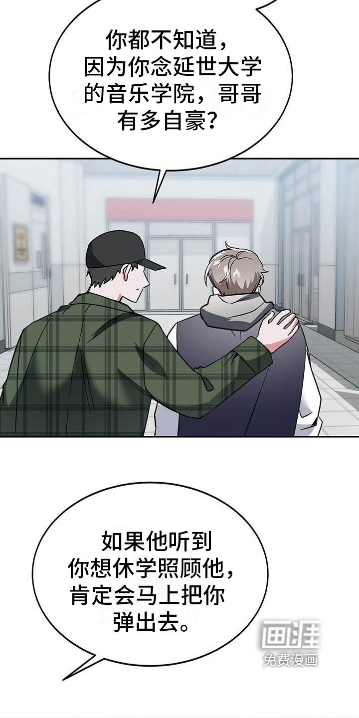 生存陷阱 第17话 第5页