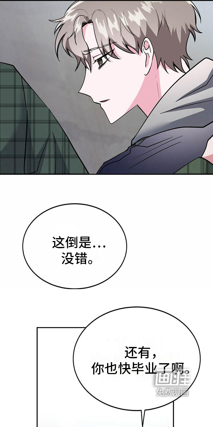 生存陷阱 第17话 第6页