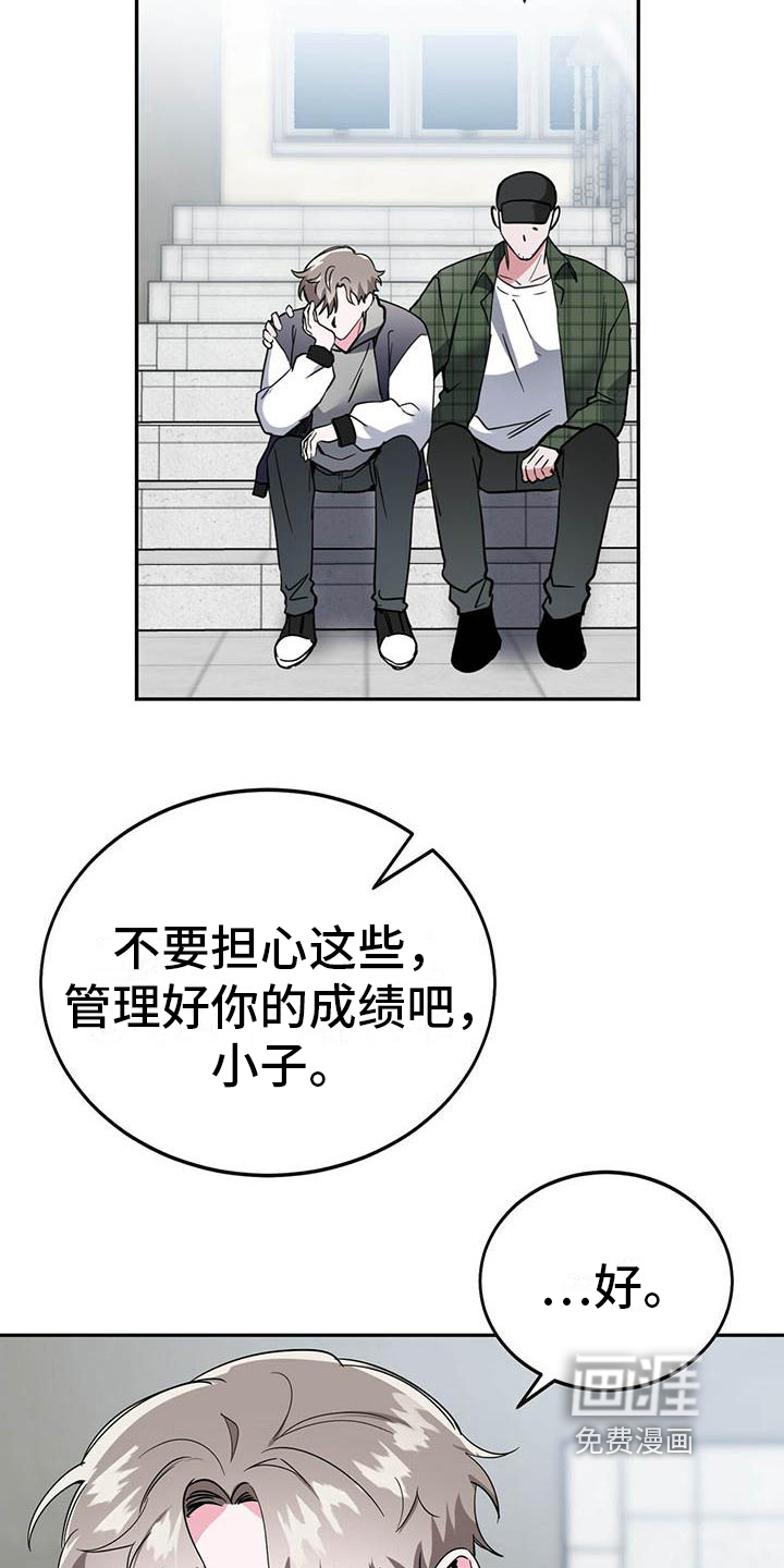 生存陷阱 第17话 第7页