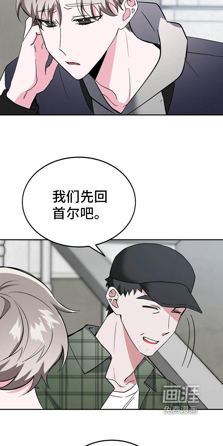 生存陷阱 第17话 第8页