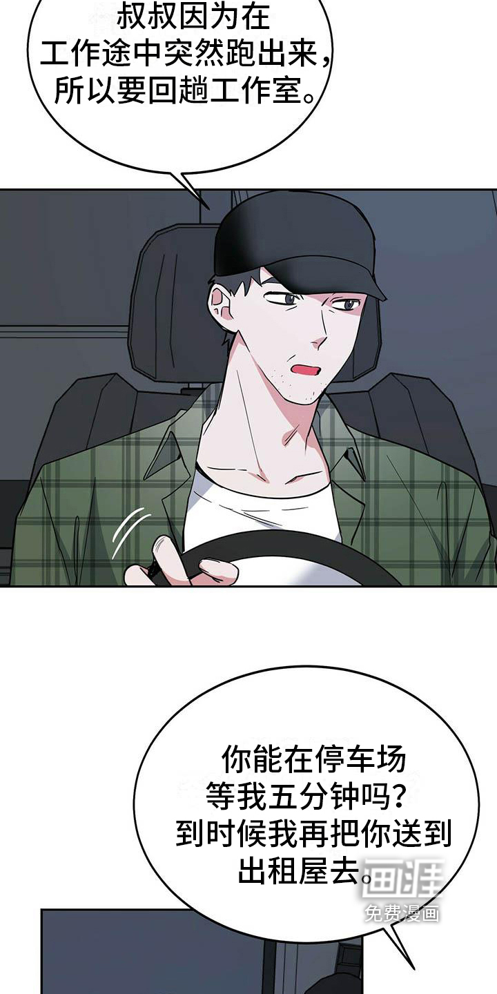 生存陷阱 第17话 第11页