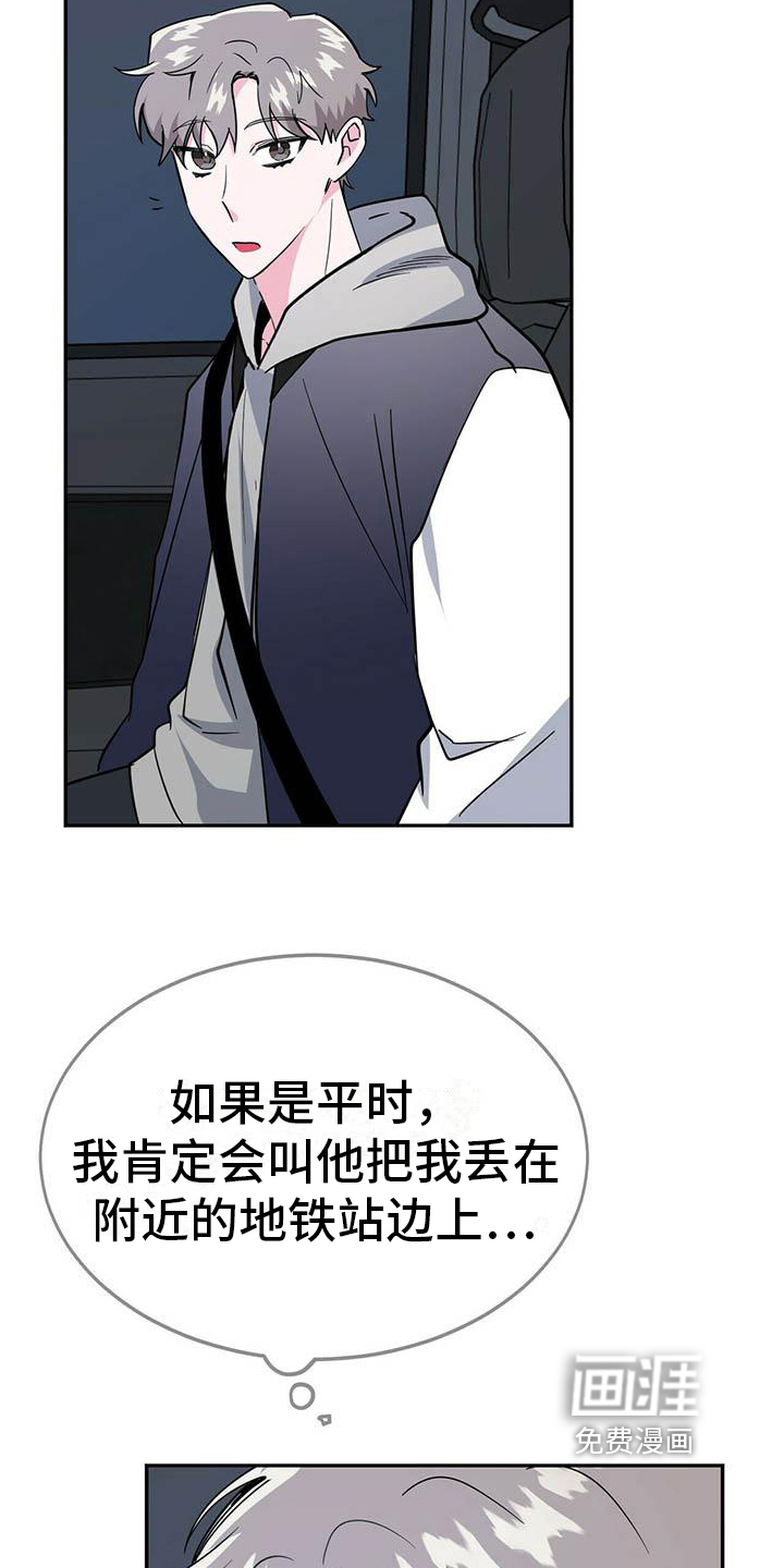 生存陷阱 第17话 第12页