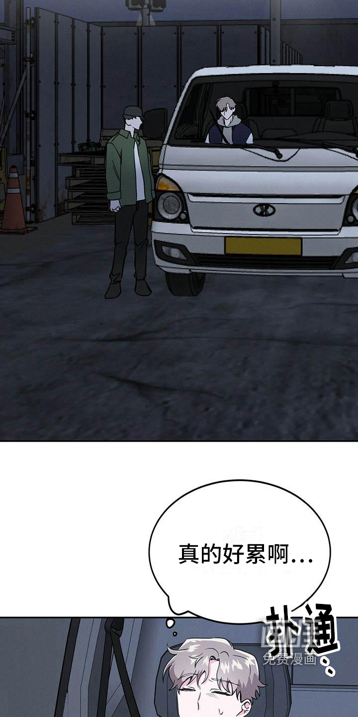 生存陷阱 第17话 第15页