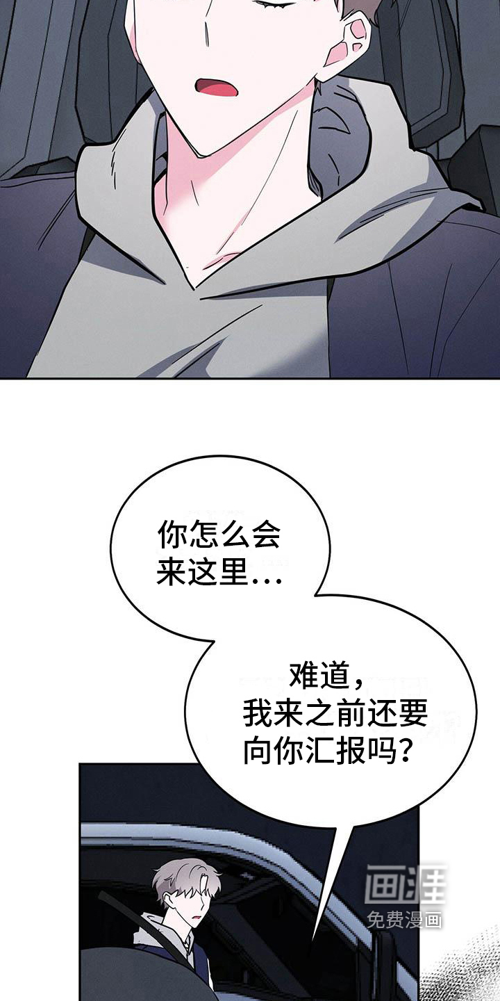 生存陷阱 第17话 第17页