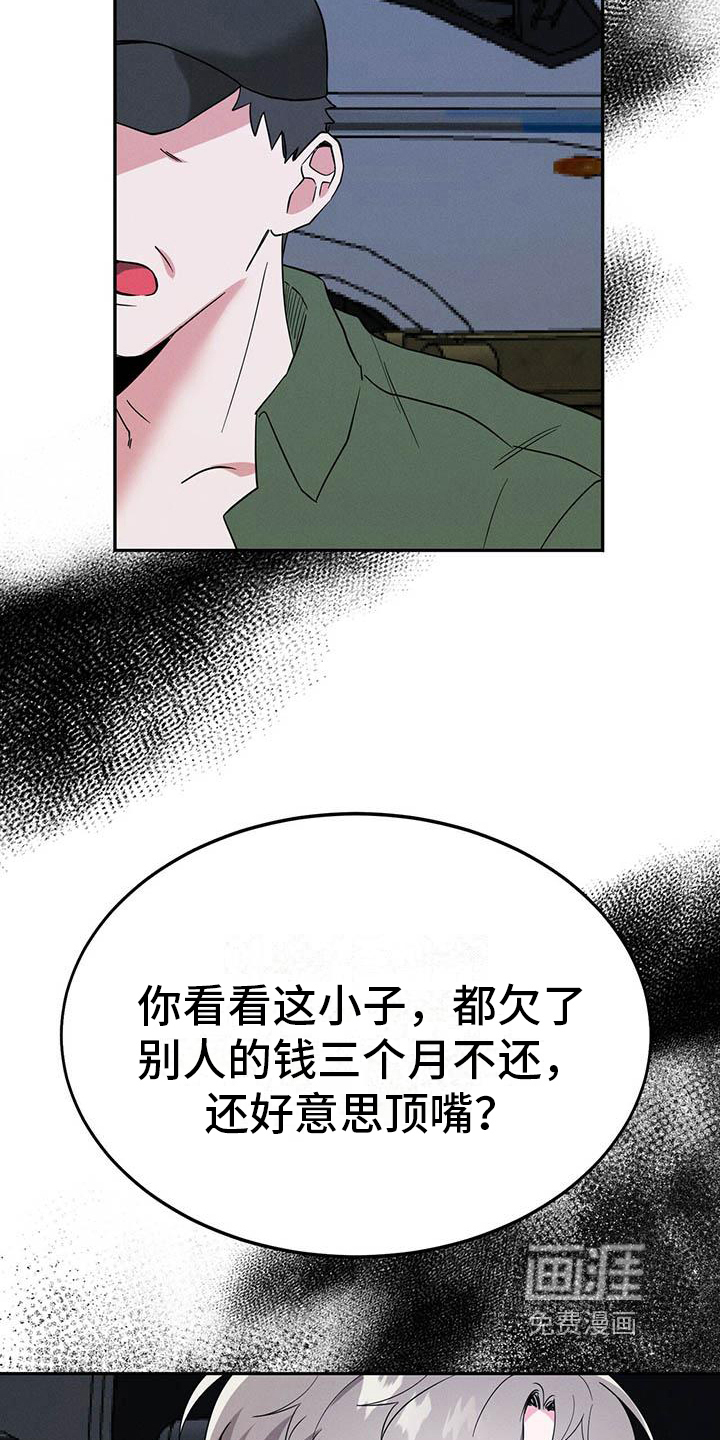 生存陷阱 第17话 第18页