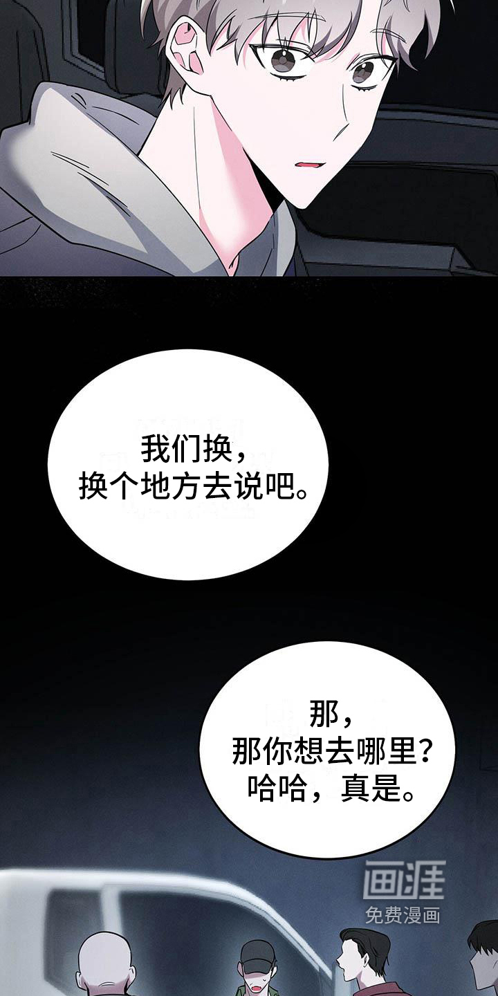 生存陷阱 第17话 第19页