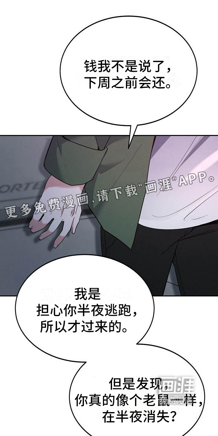 生存陷阱 第18话 第0页